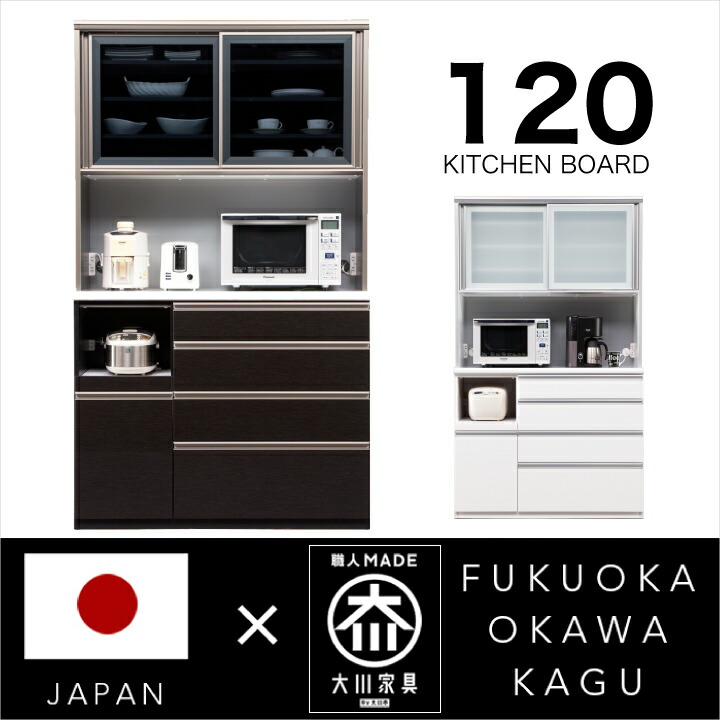食器棚 120 キッチンボード 完成品 レンジ台 オープンボード レンジラック 大型 鏡面 木目 国産 / 日本製 木製 収納 引き出し キッチン収納 ハイグロス 耐震 スライドレール モイス ハイカウンター 高さ203 送料無料 通販 kgk-0050