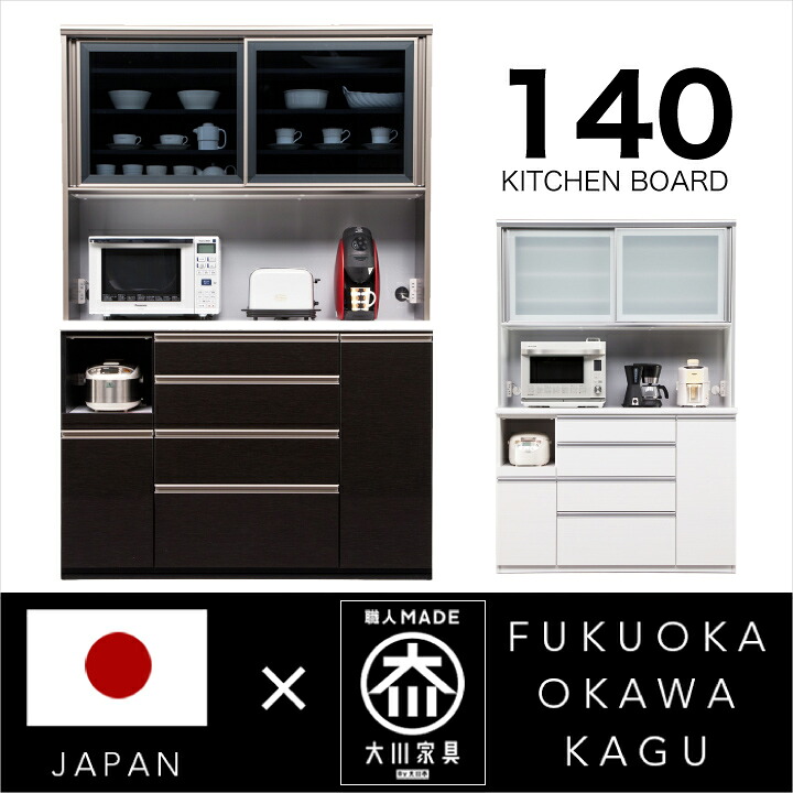 食器棚 140 御厨子所ゲーム盤 為し遂げる品 領域台 明けひろげゲーム盤 領域仕合わせ 大型 鏡面 肌理 国産 / 日本製 木製 納める 抽き出し 御厨子所納める ご機嫌グロス 耐震 横すべり軌跡 モイス ご機嫌カウンタ 高さ203 貨物輸送無料 通信販売 kgk-0051