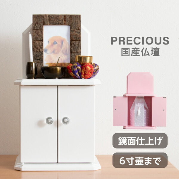新着商品 楽天市場 ペット仏壇 ペット 仏壇 かわいい 鏡面 ホワイト ピンク エナメル 骨壷収納 日本製 祭壇 佛壇 ペット用仏壇 ペット仏具 犬 猫 6寸 白 観音開き ボックス仏壇 姫系 木製 メモリアル グリーンスマイル 新品即決 Lexusoman Com