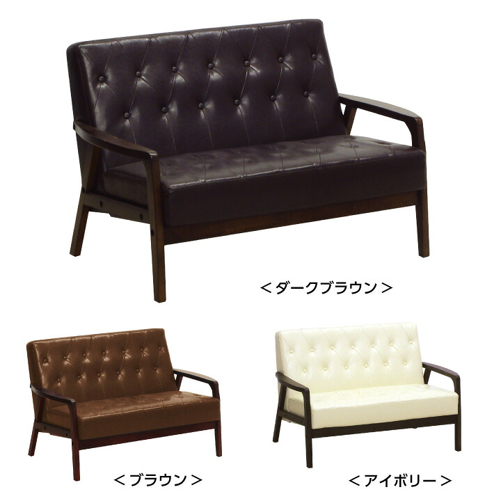 ソファ ソファー 2人掛け 肘掛け 合成皮革 合皮レザー フェイクレザー ミッドセンチュリー リビング ブラウン アイボリー / カフェ風 ラブソファ 二人 北欧 モダン オシャレ 送料無料 通販 das-0205