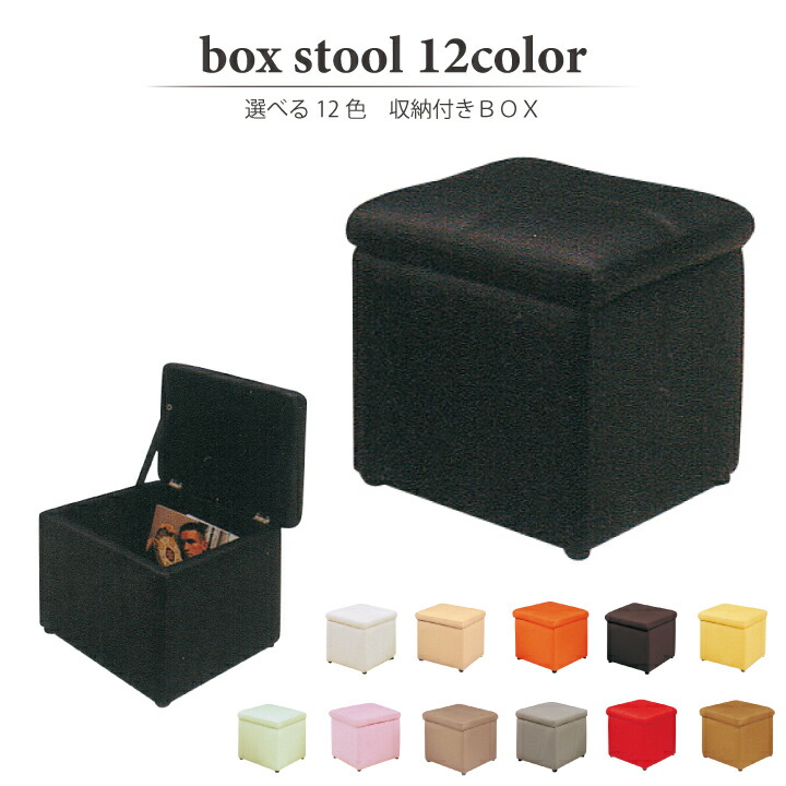 チェアー チェア 椅子 イス 収納 スツール 収納ボックス 収納スツール 1人掛け ボックス ボックススツール カラフル Pvc 合皮 頑丈 丈夫 12色 正方形 単品 おしゃれ 北欧 シンプル リビング 送料無料 楽天 通販 チェアー チェア 椅子 イス 収納 スツール