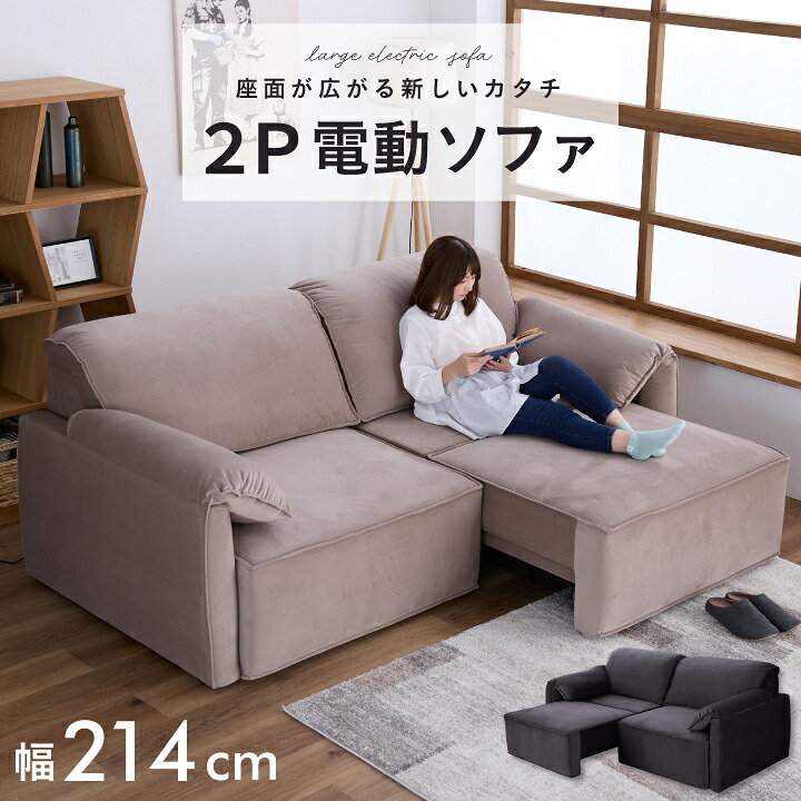 電動 ソファ 電動ソファー 幅210cm 2人掛け 大きめ ソファー ファブリック 2P 肘あり 二人掛けソファー ソファベッド 壁付 / ファブリックソファー ブラウン グレー 北欧 大型 韓国 モダン おしゃれ sanjp-1289｜家具通販グリーンスマイル