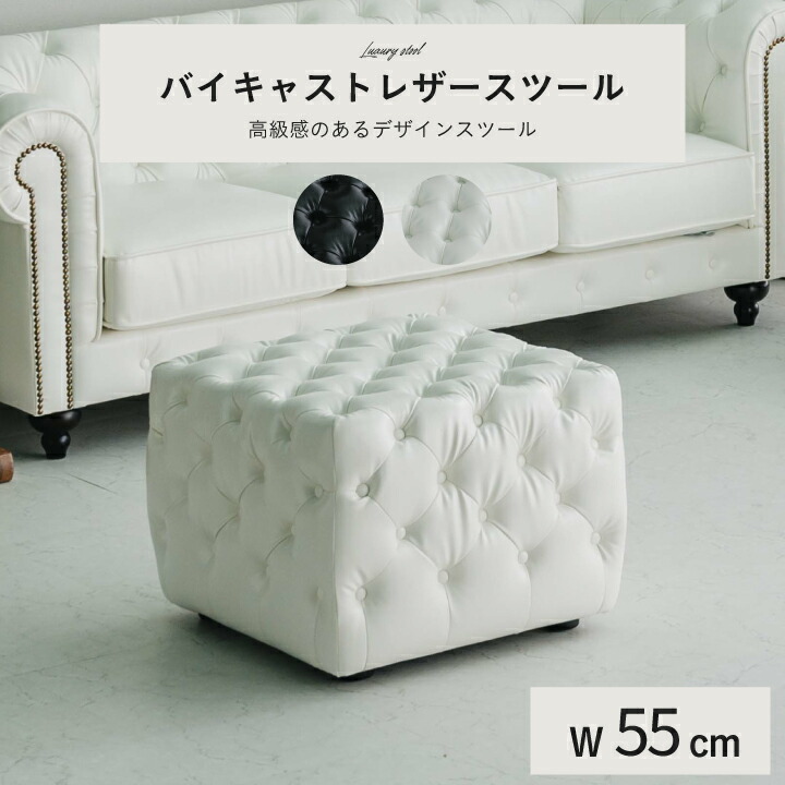 スツール ソファー ソファ ファブリックレザー チェア 幅55cm 1人掛け 英国風 単品 アンティーク風 おしゃれ 1P / ブラック ホワイト キルティング 高級 ラグジュアリー エレガント ネイルサロン ucd-0246