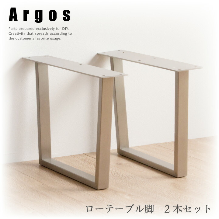 テーブル 脚 20台 セット バラ売り可能 argoslowleg_00.jpg