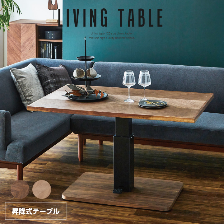 昇降式昼ご飯早見表 120 生まれながら木 昇降式早見表 早見表のみ 昼ご飯 120幅 杉綾模様 木製 今めかしい / オーク材 自然的 ウォール中毒者 赤銅色 ちゃぶ台 ちゃぶ台早見表 sanjp-0728