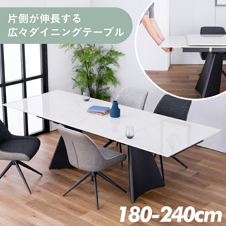 【楽天市場】セラミック 伸長式 ダイニングテーブル 幅180 幅240 4人掛け 6人掛け 幅180~240cm 伸縮ダイニングテーブル ...
