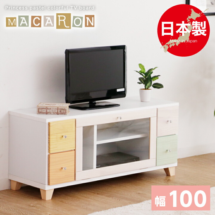 テレビ台 100 完成品 テレビボード TV台 TVボード 幅100 材 木製 奥行37 高さ46 / ピンク ホワイト パイン カントリー クリスタル 取っ手 引出し 扉収納 おしゃれ 可愛い コンパクト AV収納 通販 送料無料 naka-0116