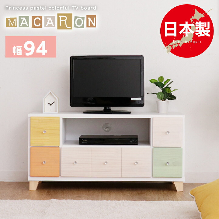 テレビ台 94 完成品 テレビボード TV台 TVボード 幅94 材 木製 奥行37 高さ46 / ピンク ホワイト パイン カントリー クリスタル 取っ手 引出し 扉収納 おしゃれ 可愛い コンパクト AV収納 通販 送料無料 naka-0115|家具通販グリーンスマイル