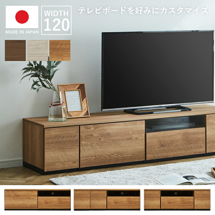 テレビボード 幅120cm テレビラック ローボード 組み合わせ自由 AV収納 収納 TV台 TVボード 木目調 TVラック AVボード / グレー ブラウン ナチュラル 木目 シンプル おしゃれ リビング 木目調 完成品 日本製 大川家具 国産 通販 送料無料 kid-0046|家具通販グリーンスマイル