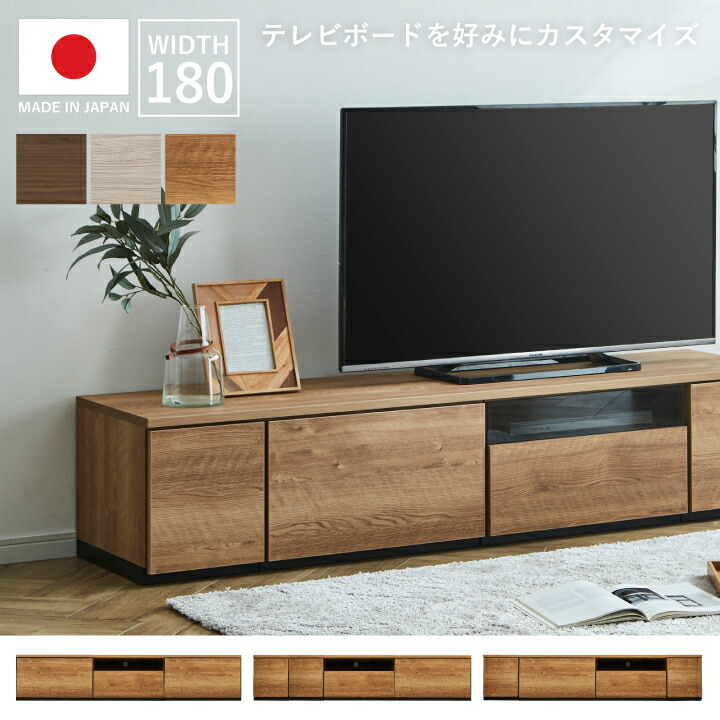 テレビボード 幅180cm テレビラック ローボード 組み合わせ自由 AV収納 収納 TV台 TVボード 木目調 TVラック AVボード / グレー ブラウン ナチュラル 木目 シンプル おしゃれ リビング 木目調 完成品 日本製 大川家具 国産 通販 送料無料 kid-0048