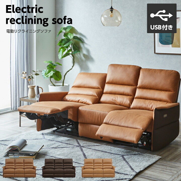 楽天市場】電動ソファー 3人掛け 3Pソファ 本革 電動リクライニング
