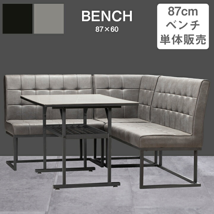 【ﾎﾟｲﾝﾄ5倍★4月4日20時～11日0時迄】ダイニングベンチ レザー 幅87cm チェア 単品 北欧 スチール 26,928円