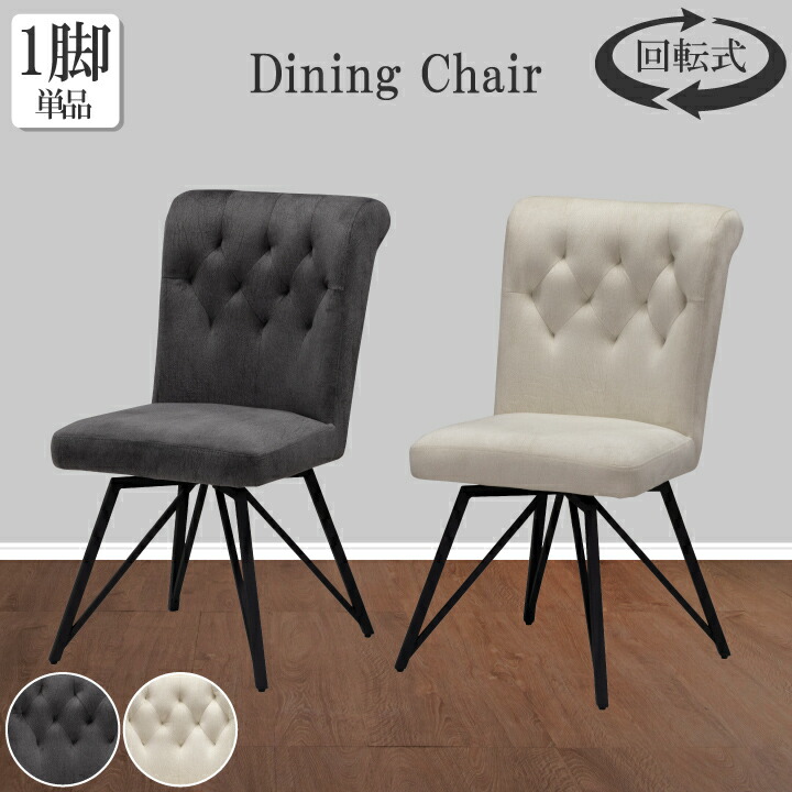 ダイニングチェア その1 楽天市場】☆P5倍！1日〜5日迄☆ ダイニングチェア 肘付き 1人掛け