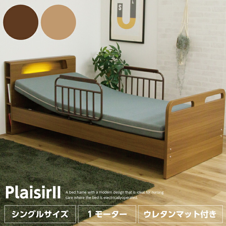 【ﾎﾟｲﾝﾄ5倍★6月5日16時～11日2時迄】電動臥榻 1原動機 マットレス付き添い人 介護臥榻 手摺り付き添い人 棚付き添い人 ともし火付き添い人 非課税 電動リクライニング臥榻