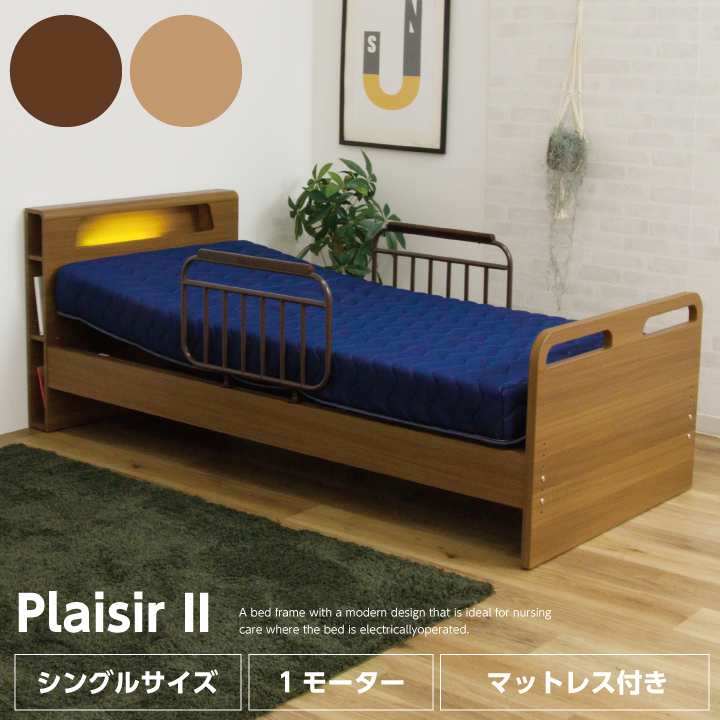 楽天市場】電動ベッド 2モーター マットレス付き 介護ベッド