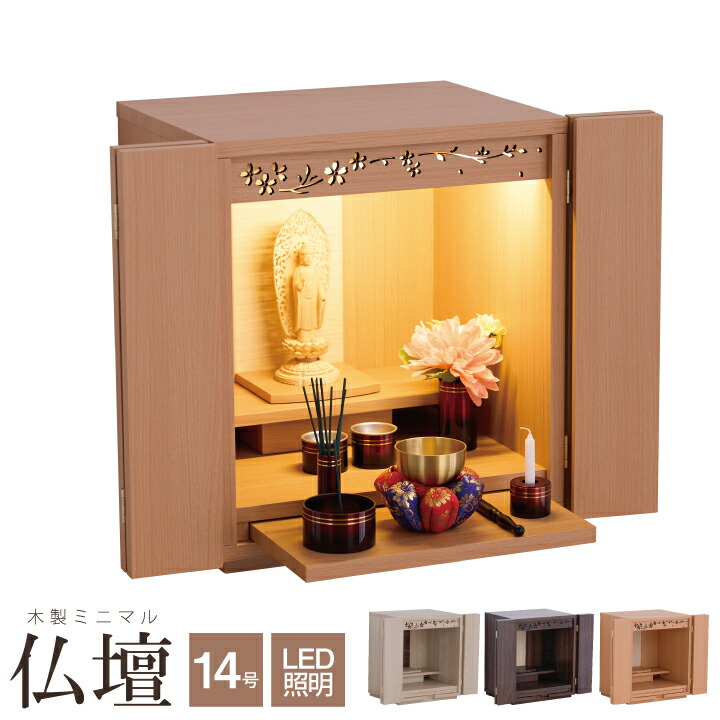 【ﾎﾟｲﾝﾄ5倍★4月14日20時～17日10時迄】仏壇 モダン ミニ ミニ仏壇 14号 小型仏壇 桜柄 仏壇 照明付き コンパクト インテリア仏壇 仏壇