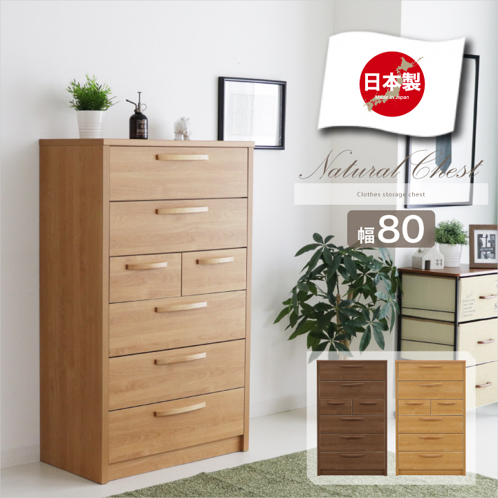【ﾎﾟｲﾝﾄ5倍★4月14日20時～17日10時迄】チェスト 完成品 ハイチェスト タンス 箪笥 幅80 6段 アルダー木目 ウォルナット木目 スライドレール付き 引き出し