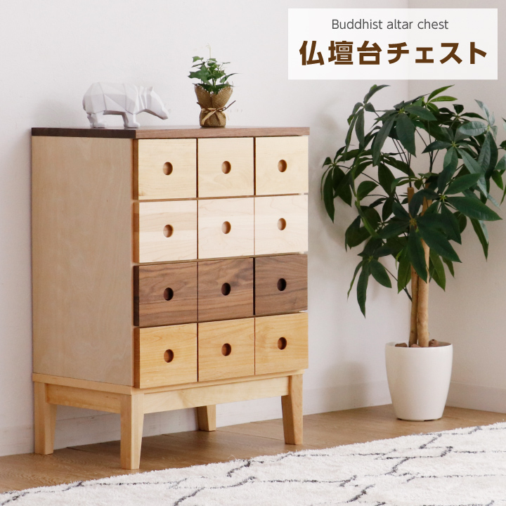 【ﾎﾟｲﾝﾄ5倍★4月14日20時～17日10時迄】仏壇チェスト ローチェスト 完成品 タンス 4段 カラフル 脚付き 幅56 木製 ミニチェスト 仏壇台