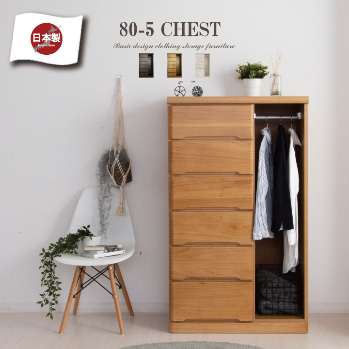 【ﾎﾟｲﾝﾄ5倍★4月14日20時～17日10時迄】チェスト 完成品 ハイチェスト 80 ハンガー 服吊 タンス 箪笥 幅80 6段 桐 天然木 シンプル