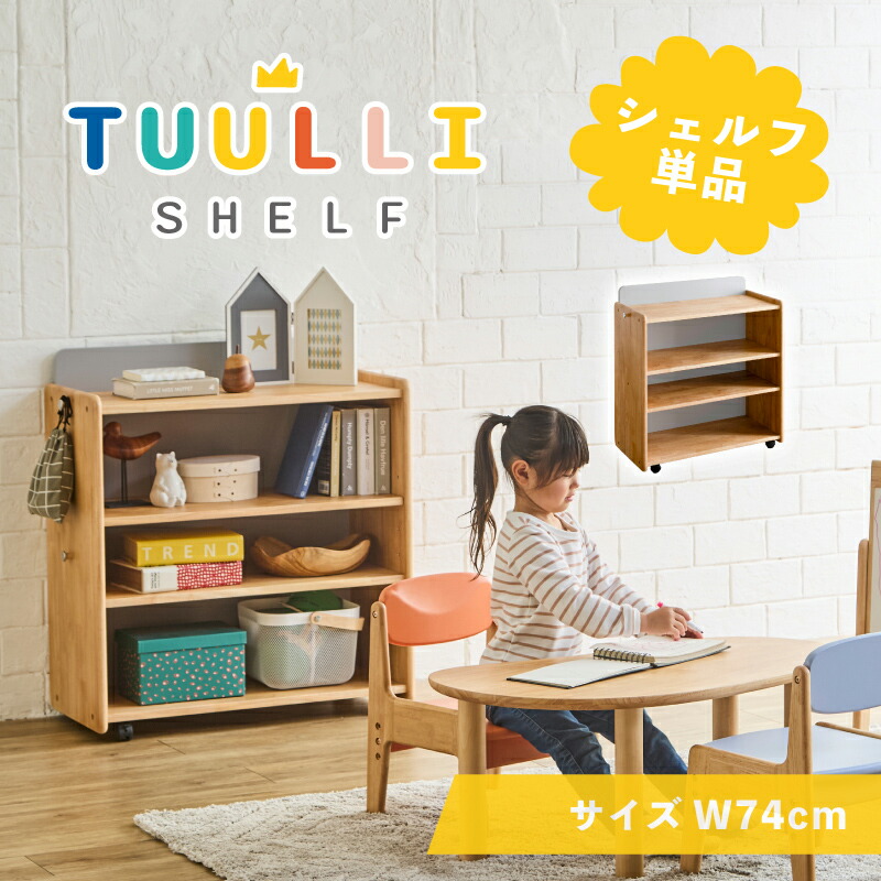 【ﾎﾟｲﾝﾄ5倍★6月5日16時～11日2時迄】キッズシェルフ 小わっぱ 棚 納める棚 木製 自然的 白いこと 北欧 分かりやすい 今めかしい 今めかしい ピクチュアブック棚 書物棚 手あそび納める 公々然たる 小わっぱ御部屋 リビング 通信販売 調度品 sanjp-1345
