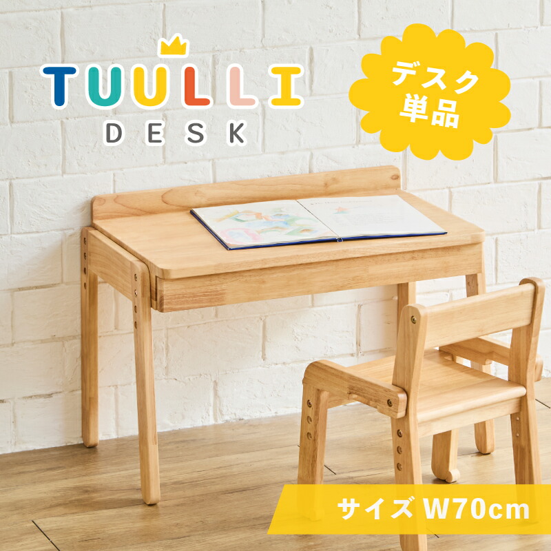 【ﾎﾟｲﾝﾄ5倍★4月14日20時～17日10時迄】デスク 子供 キッズデスク 高さ調節 天板広め 木製 ナチュラル ホワイト 北欧 シンプル モダン おしゃれ 子ども部屋 勉強机 リビング学習 コンパクト 通販 家具 sanjp-1349