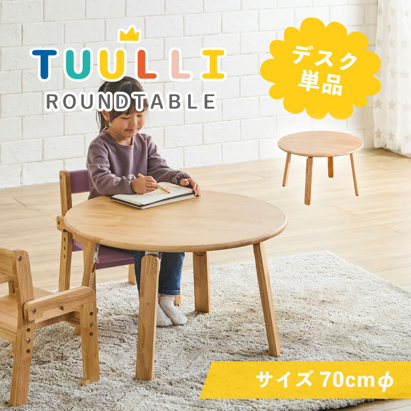 【ﾎﾟｲﾝﾄ5倍★4月4日20時～11日0時迄】丸テーブル 子供 キッズテーブル 木製 ナチュラル ホワイト 北欧 シンプル モダン おしゃれ 円形 ローテーブル 角なし 安全 子ども部屋 リビング 遊び 通販 家具 sanjp-1353