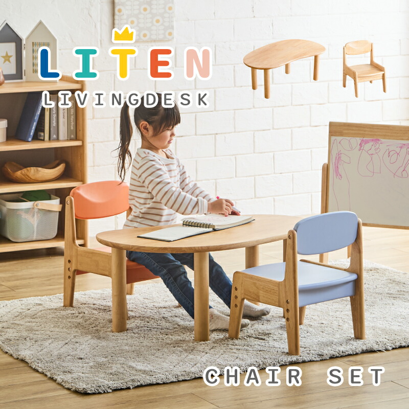 【ﾎﾟｲﾝﾄ5倍★4月14日20時～17日10時迄】リビング学習デスク チェア セット 子供 ローデスク キッズ 2点セット 木製 ナチュラル ホワイト 北欧 シンプル おしゃれ シリーズ統一 子ども部屋 通販 家具 sanjp-1373