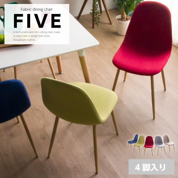 定番 ダイニングチェア チェア 4脚 北欧 ファブリック 布地 カジュアル 金属 木目柄 アイアン スチール 椅子 食卓チェア 食卓椅子 人気 安い おしゃれ 通販 送料無料 Mm 0110