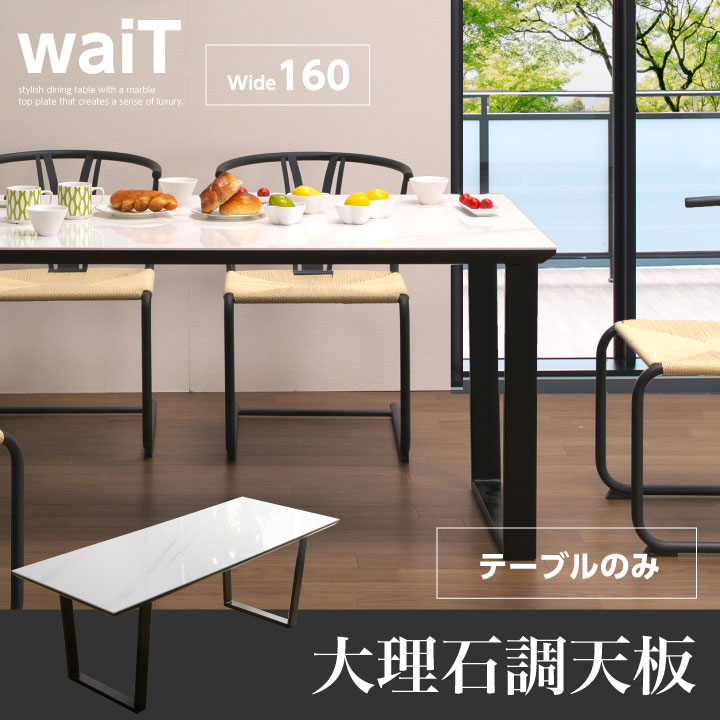 【ﾎﾟｲﾝﾄ5倍★4月14日20時～17日10時迄】ダイニングテーブル 4人掛け 160 幅160cm セラミック テーブルのみ 石目調 大理石調 セラミック 食卓 ホワイト 4人 4人用 アイアン 北欧 ミッドセンチュリー モダン