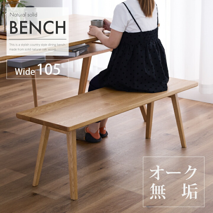 無垢木のベンチ椅子　長椅子　 ジャパニーズビンテージ　ローテーブル　送料込み 楽天市場】ベンチ ダイニングベンチ 長椅子 ローテーブル 木製 無垢