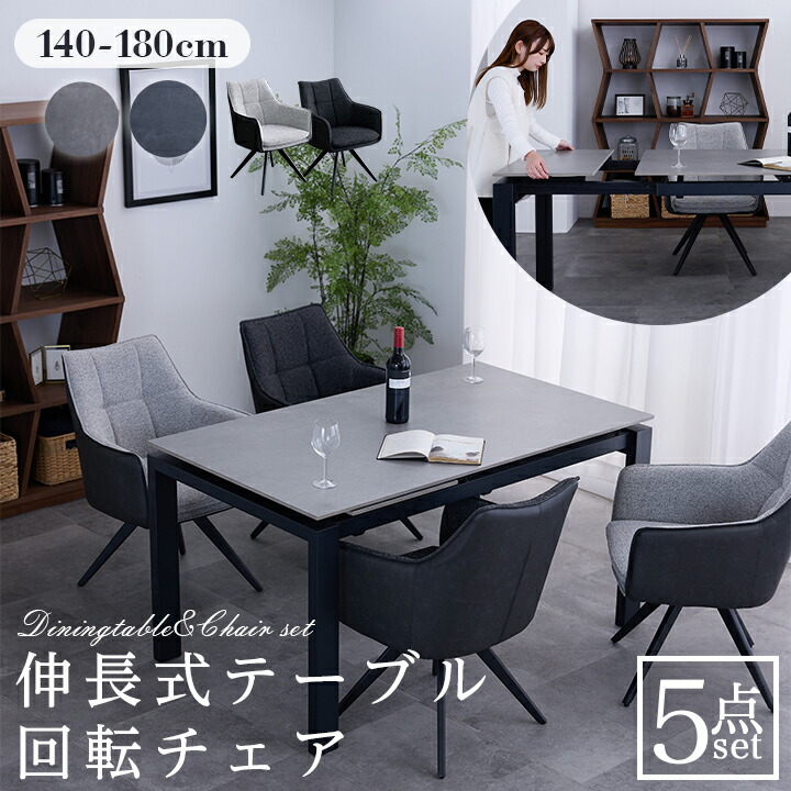 【ﾎﾟｲﾝﾄ5倍★4月4日20時～11日0時迄】伸長式 ダイニングテーブル 5点セット 幅140 4人掛け 6人掛け 4脚 幅140~180cm セラミック 単品 伸縮ダイニングテーブル スチール脚 モダン 伸縮