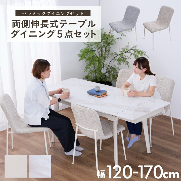 【ﾎﾟｲﾝﾄ5倍★4月14日20時～17日10時迄】伸長式 ダイニング5点セット ダイニングテーブル 幅120 幅120~170cm セラミック 4人掛け 6人掛け 伸縮ダイニングテーブル スチール脚 モダン 伸縮