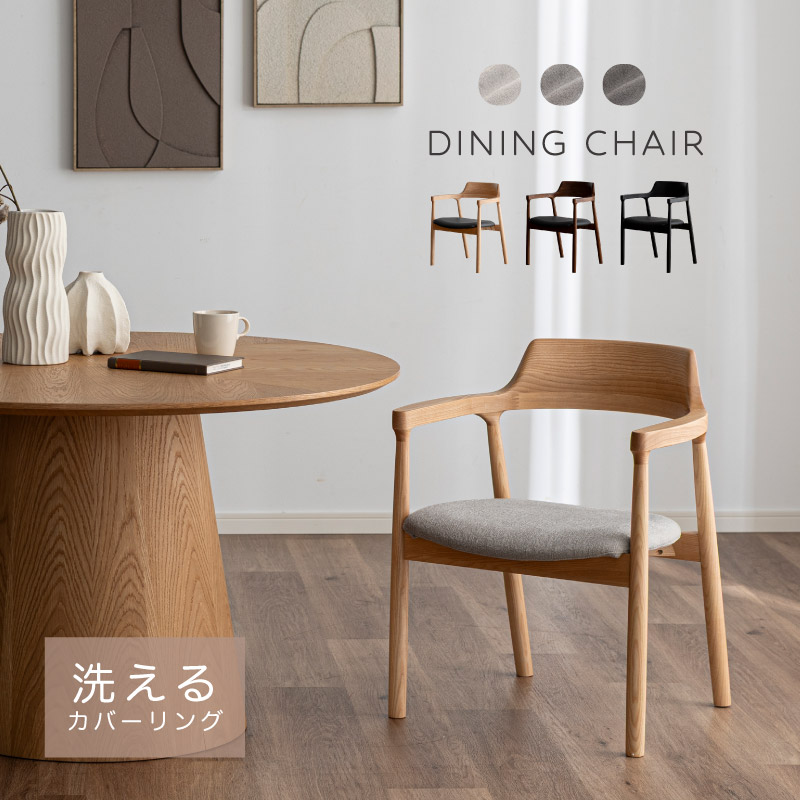 【ﾎﾟｲﾝﾄ5倍★4月4日20時～11日0時迄】ダイニングチェア 肘付き 固定 1脚単品 2脚 4脚 6脚セット ファブリック カバーリング イス 椅子 チェア シンプル 木製 無垢 布 モダン 北欧 シンプル おしゃれ 通販 家具 sanjp-1303 17,908円