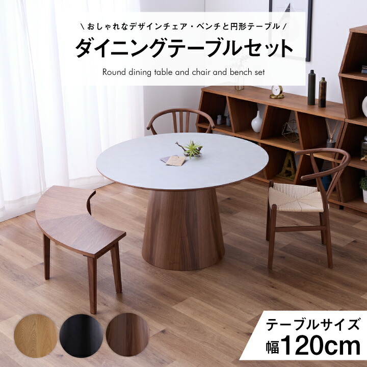 【ﾎﾟｲﾝﾄ5倍★6月5日16時～11日2時迄】夕ご飯速見表 速見表 3点書き割り 4点書き割り 120幅 丸型 循環 長椅子 長いす 肘あり 腰掛け 女性議長付き添い人