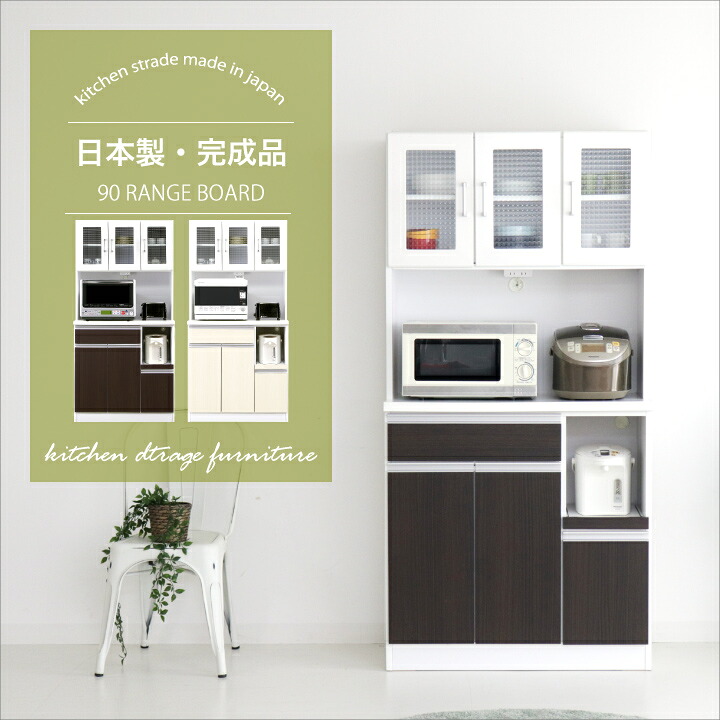 食器棚 完成品 レンジボード 90 大型レンジ対応 レンジ台 コンパクト スリム ホワイト 木目 開き扉 / ガラス扉 クロスガラス 引き出し レール付き 幅90 国産 日本製 大川家具 通販 送料無料 アウトレット egc-0009｜インテリアキャンパス