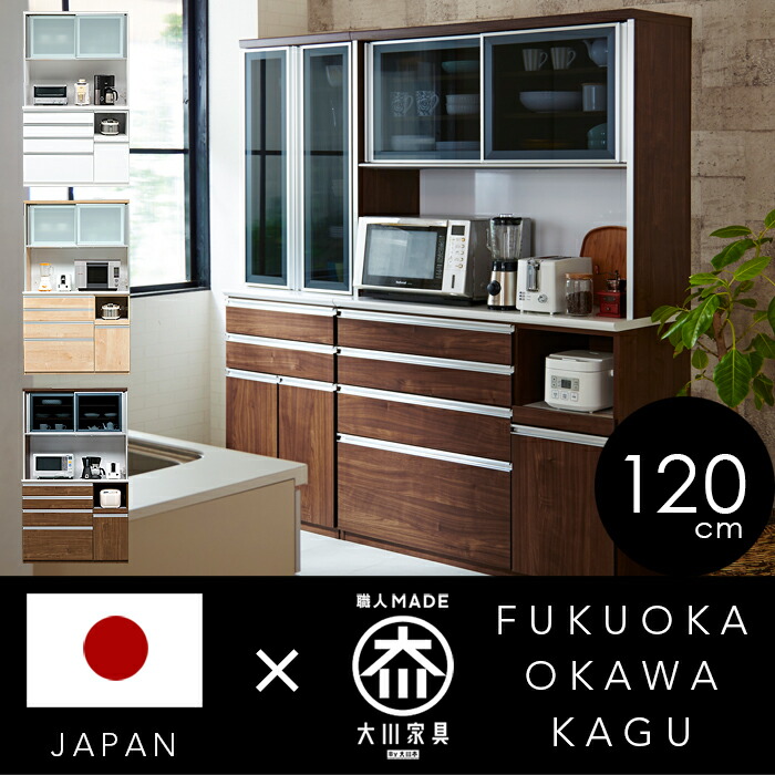 【ﾎﾟｲﾝﾄ5倍★6月5日16時～11日2時迄】食器棚 幅120 成し遂げる品 勝手もとゲーム盤 開けっ広げゲーム盤 範囲台 範囲ゲーム盤 鏡面 白いこと 肌理 国産