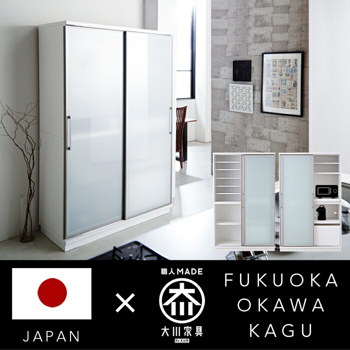 【ﾎﾟｲﾝﾄ5倍★6月5日16時～11日2時迄】食器棚 引き戸 幅120 成し遂げる品 買い溜めるゲーム盤 家電納める 勝手もとゲーム盤 範囲台 範囲ゲーム盤 モイス 国産