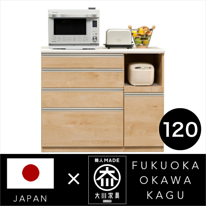 【ﾎﾟｲﾝﾄ5倍★4月14日20時～17日10時迄】キッチンカウンター 120 完成品 カウンター 間仕切り 国産 日本製 木製 収納 引き出し キッチン収納