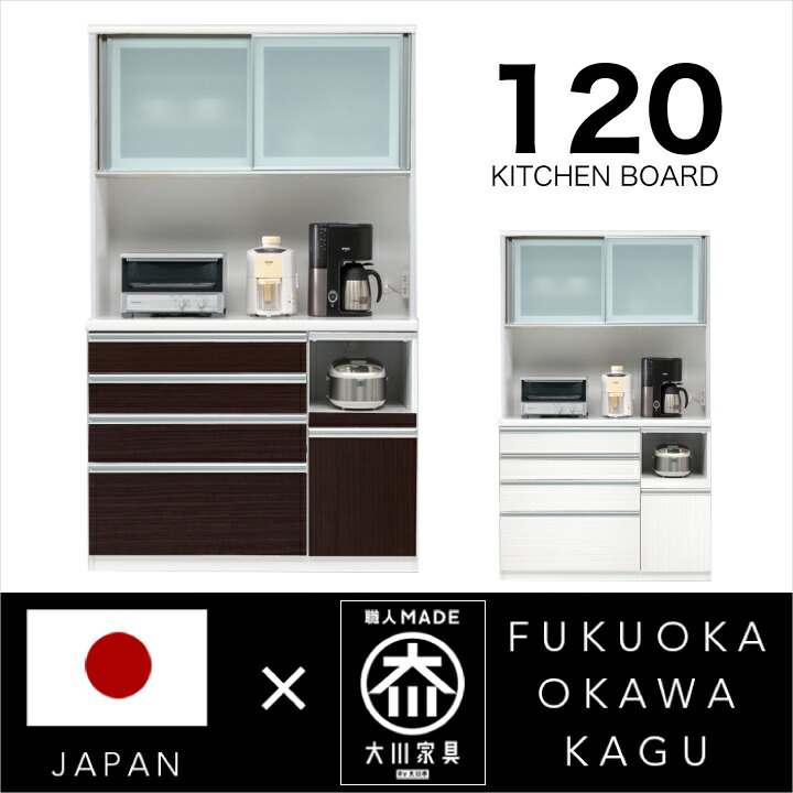 【ﾎﾟｲﾝﾄ5倍★6月5日16時～11日2時迄】食器棚 幅120 成し遂げる品 ご機嫌印字機 ご機嫌カウンタ 勝手もとゲーム盤 開けっ広げゲーム盤 範囲台 範囲ゲーム盤 鏡面 肌理