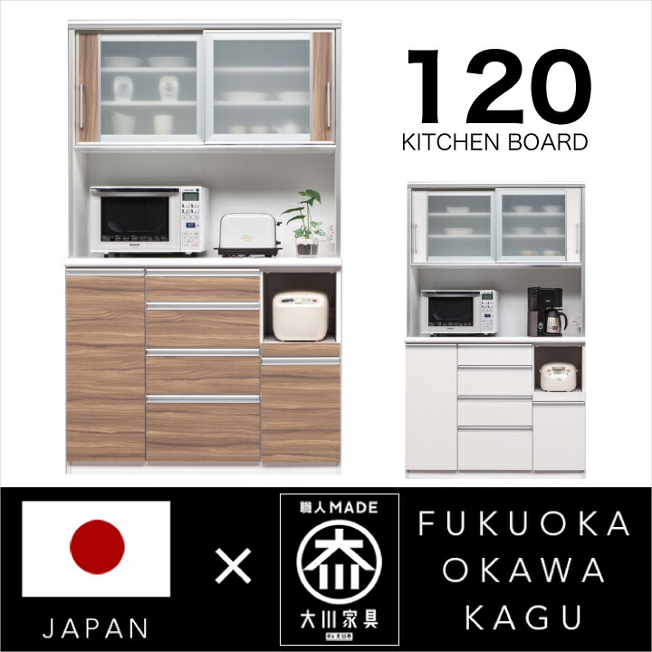 【ﾎﾟｲﾝﾄ5倍★6月5日16時～11日2時迄】食器棚 120 勝手もとゲーム盤 成し遂げる品 範囲台 開けっ広げゲーム盤 範囲仕合わせ 大型 鏡面 肌理 国産