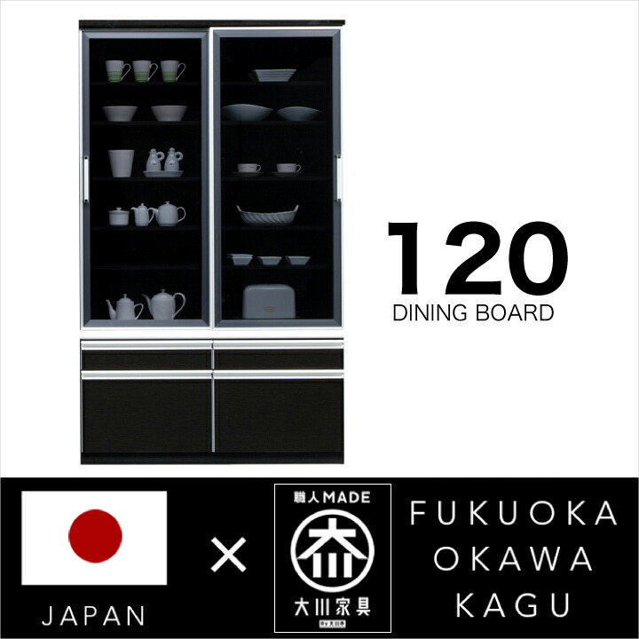 【ﾎﾟｲﾝﾄ5倍★6月5日16時～11日2時迄】食器棚 幅120 成し遂げる品 引き戸 買い溜めるゲーム盤 家電納める 勝手もとゲーム盤 鏡面 黒いこと 黒 国産