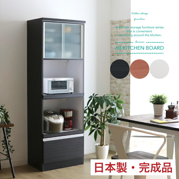 【ポイント5倍★7月19日20時～26日2時迄】レンジ台 60幅 完成品 レンジボード レンジラック キッチンボード キッチンラック 国産 日本製 北欧 ラック｜インテリアキャンパス
