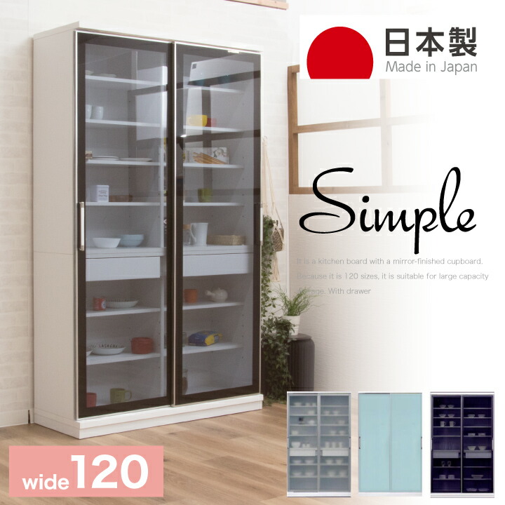【ずな】新品未使用 ダイニングボード　食器棚　メッカ ダイニングボード「メッカ2 100」幅99cm 奥行42cm 高さ178cm