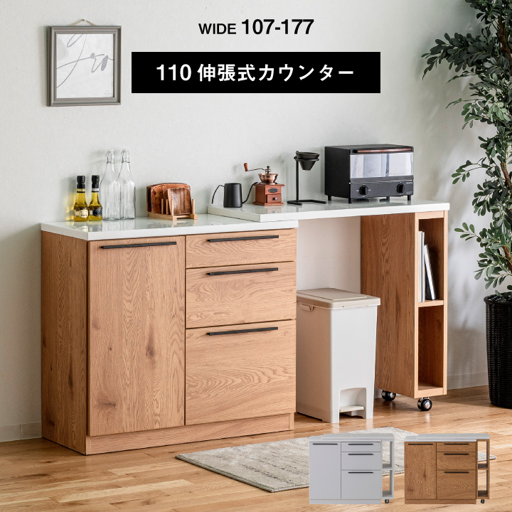 伸長式キッチンカウンター マミー 伸縮カウンター 110cm キッチンカウンター 光沢天板