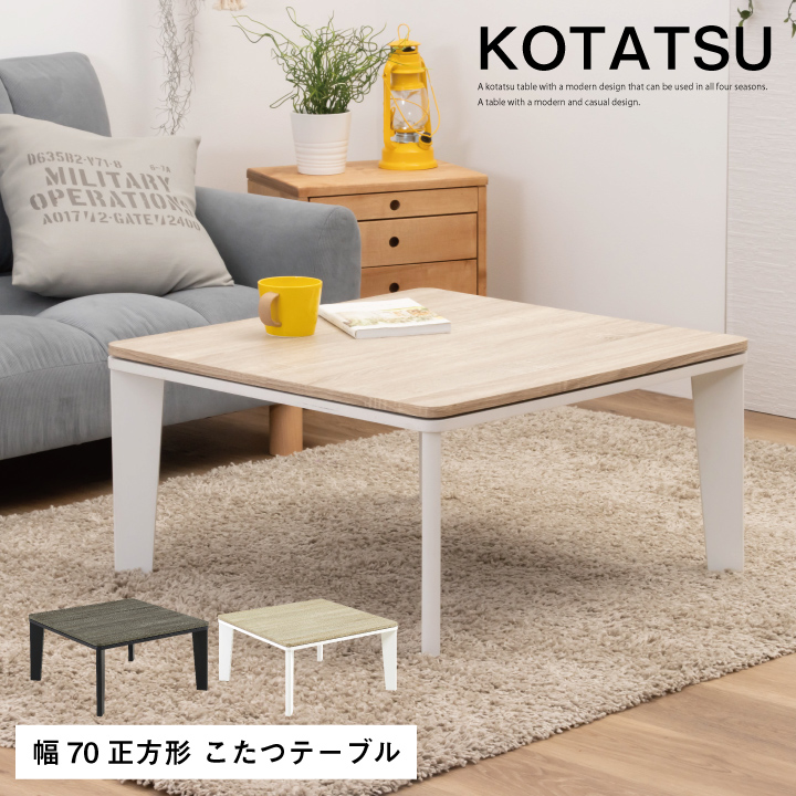 最大40 Offクーポン こたつ 正方形 テーブル こたつテーブル 68 70 幅70 コタツ 炬燵 リビングこたつ コンパクト ホワイト グレー ベージュ 白 木目 木製 ダイニングこたつ 家具調こたつ モダン 一人暮らし 新生活 San N0005
