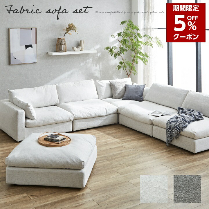 ソファ　ソファセット　3人掛け　リビングソファ　フロアソファ　アイボリー 楽天市場】【ﾎﾟｲﾝﾄ5倍☆12月19日20時〜26日2時迄】ソファーセット 5人