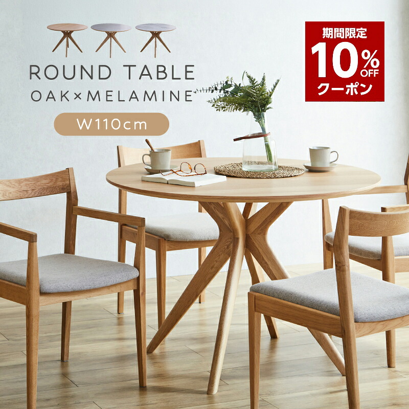 【10%OFFクーポン★7月19日20時~26日2時迄】丸テーブル ダイニングテーブルのみ 幅110 メラミン 天然木 大理石調 カフェテーブル 北欧風 円形 木製 可愛い おしゃれ ナチュラル ホワイト ライトグレー 2人掛け 2人用 4人掛け 4人用 カフェ風 かわいい 陶器|インテリアキャンパス