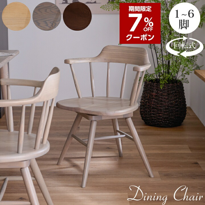 楽天市場】【15%OFFｸｰﾎﾟﾝ☆4月4日20時〜11日0時迄】ダイニングチェア 