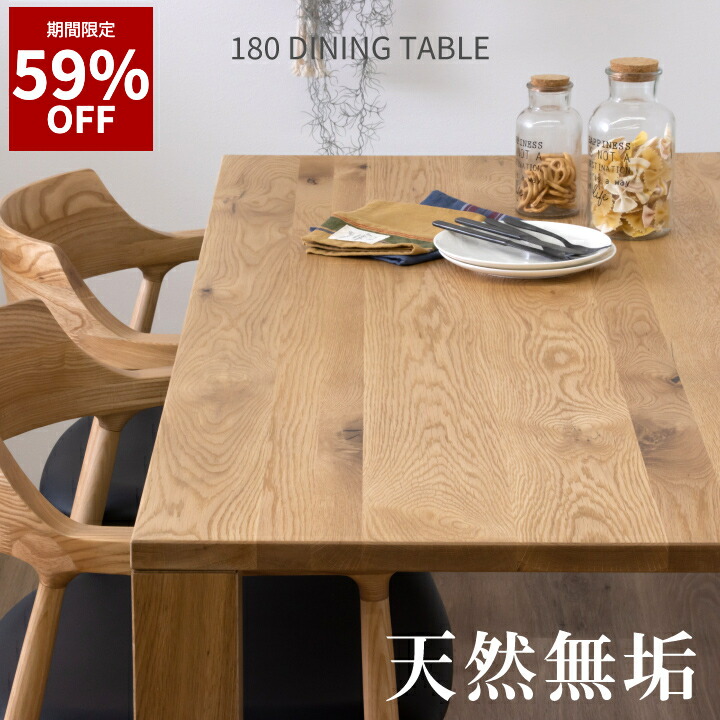 【59%OFF★6月3日20時～11日2時迄】速見表 夕ご飯速見表 180幅 生まれながら木 オーク材 純一無雑材 矩形 純一無雑材 北欧 分かりやすい 今めかしい 4人 5人 6人 180 単品 180珊 オーク材材 生まれながら木 今めかしい ちゃぶ台速見表 木製速見表 喫茶店風 リビング速見表