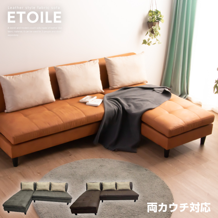 ブラウンモダンソファ 左カウチ etoile3csf_00.jpg